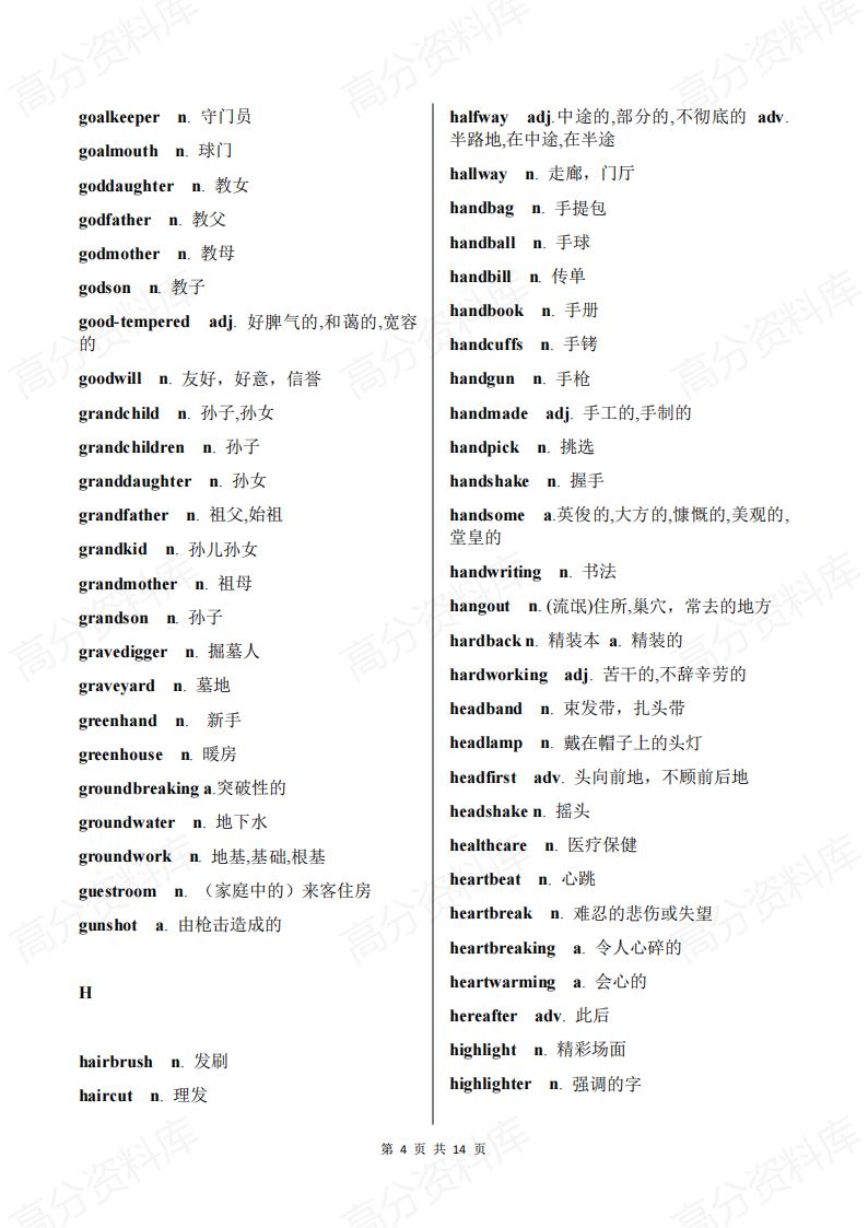 高中英语-合成词分类汇总插图高中英语3