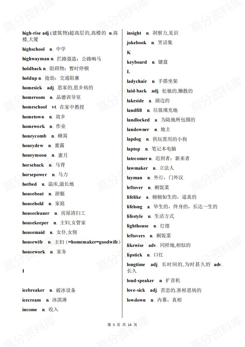 高中英语-合成词分类汇总插图高中英语4