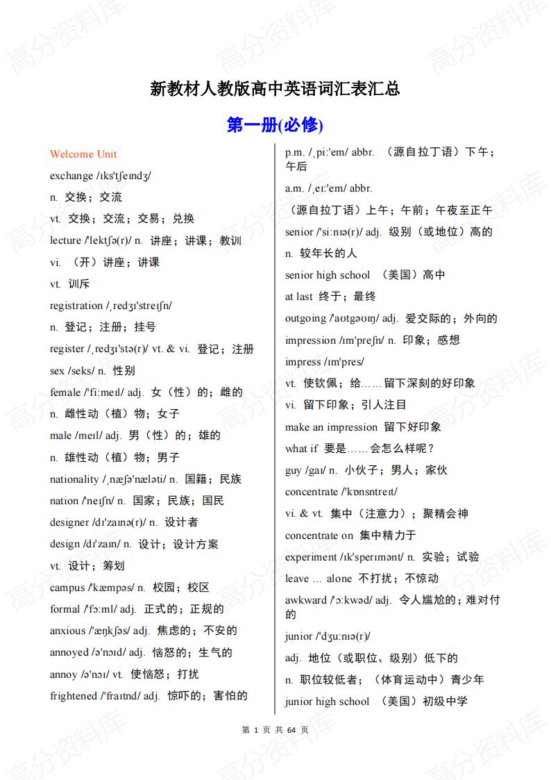 高中英语-按章节单元新教材人教版高中英语词汇表汇总-言心吖资料库