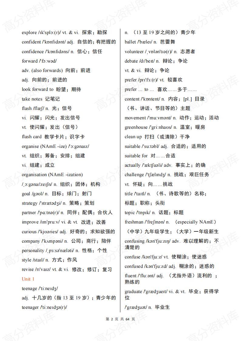 高中英语-按章节单元新教材人教版高中英语词汇表汇总插图高中英语1