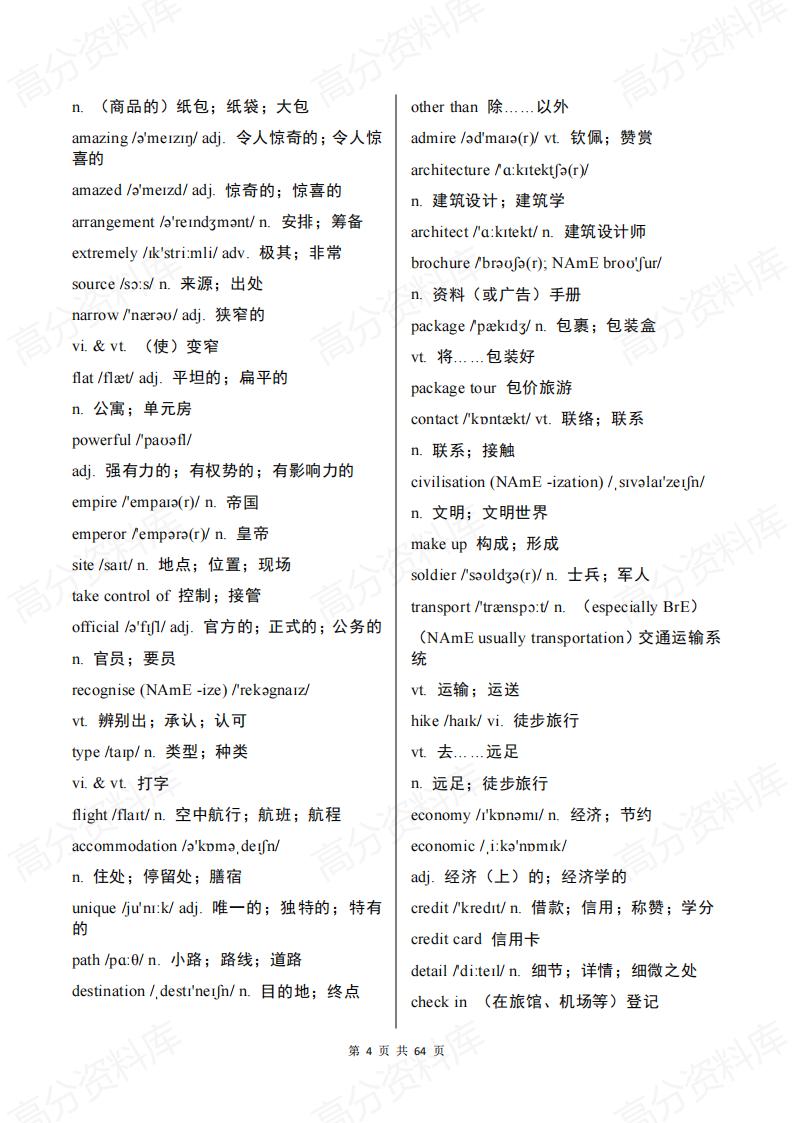 高中英语-按章节单元新教材人教版高中英语词汇表汇总插图高中英语3