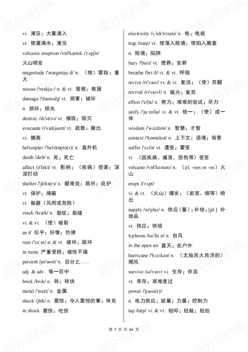 高中英语-按章节单元新教材人教版高中英语词汇表汇总插图高中英语6