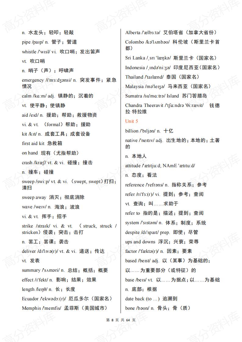 高中英语-按章节单元新教材人教版高中英语词汇表汇总插图高中英语7