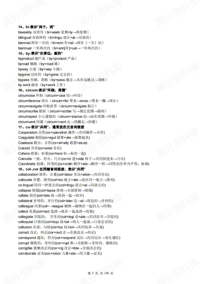 高中英语-词根词缀记忆大全完整版（共196页）插图高中英语4