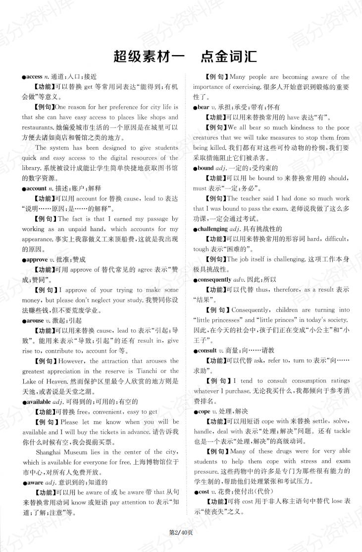 高中英语-考点必背汇总插图高中英语1