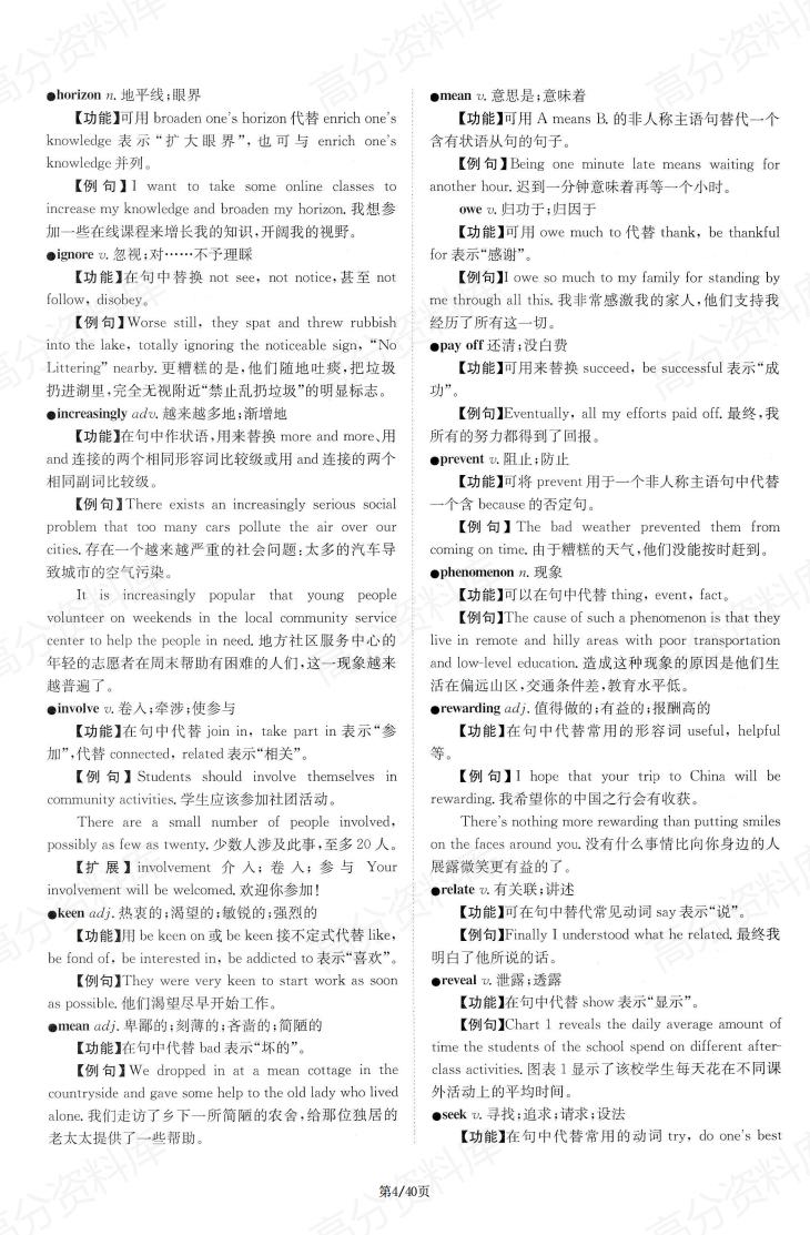 高中英语-考点必背汇总插图高中英语3