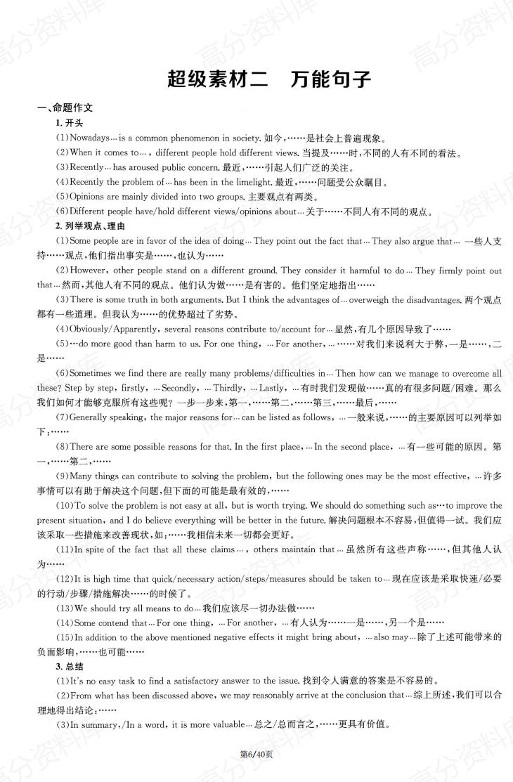 高中英语-考点必背汇总插图高中英语5