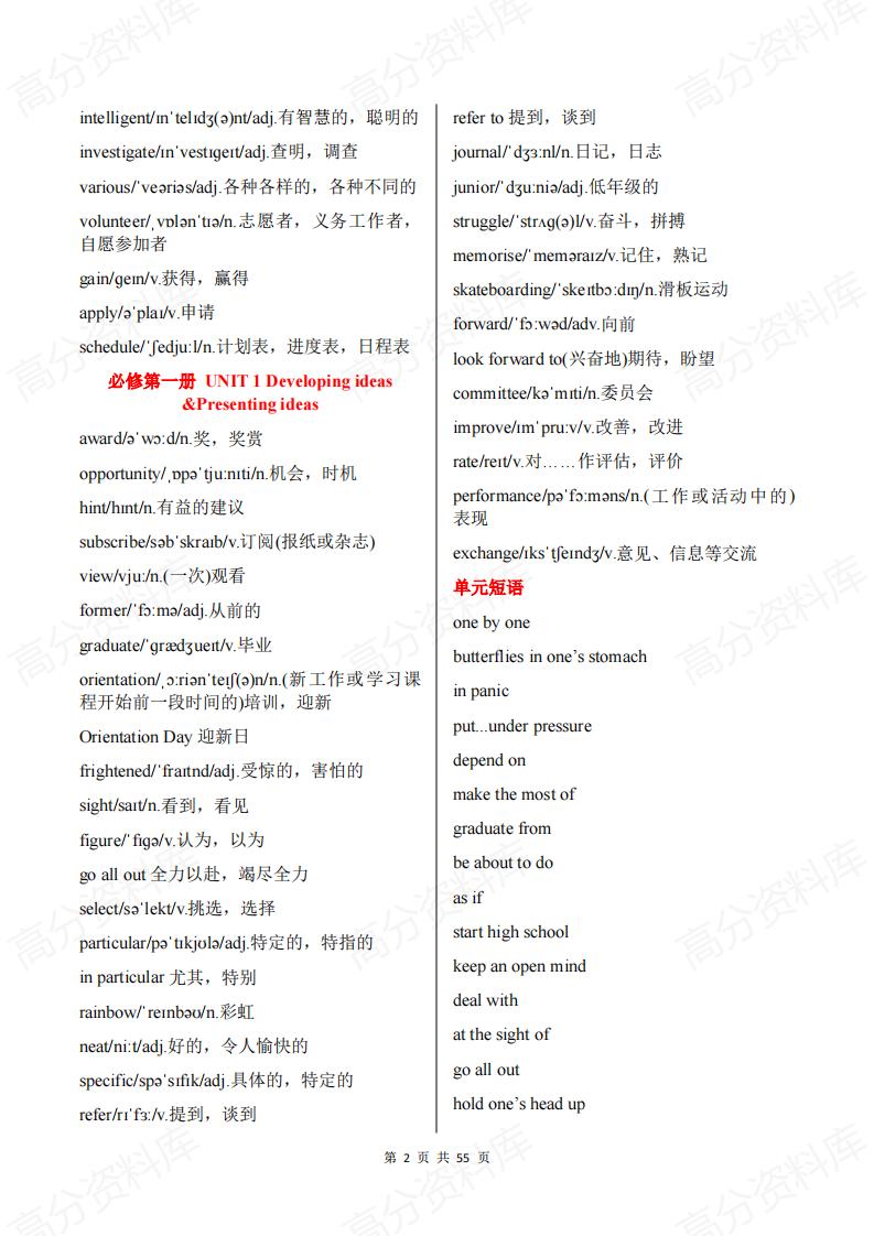 高中英语-新教材外研版单词表（必修123+选修1234）插图高中英语1