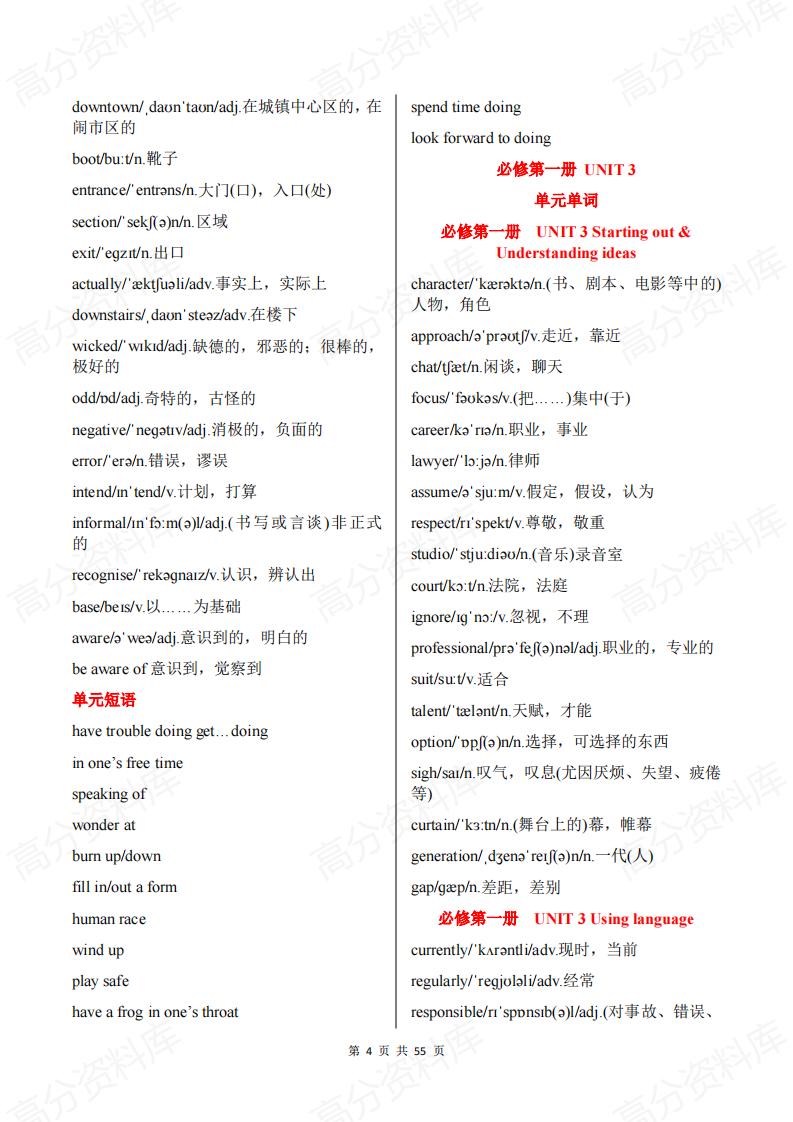 高中英语-新教材外研版单词表（必修123+选修1234）插图高中英语3