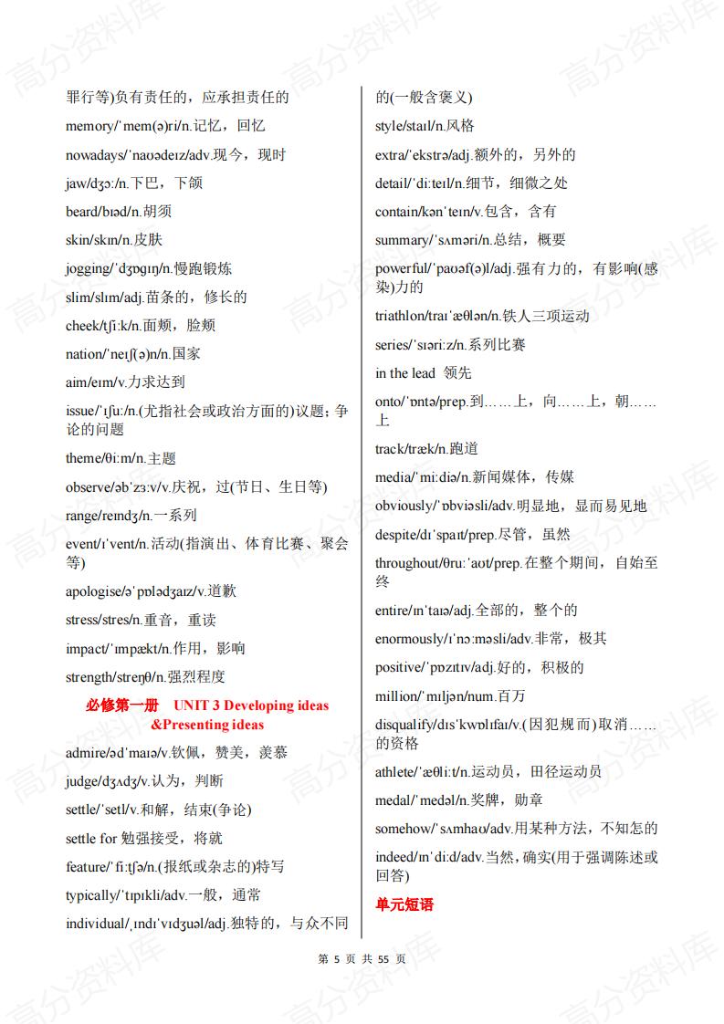 高中英语-新教材外研版单词表（必修123+选修1234）插图高中英语4