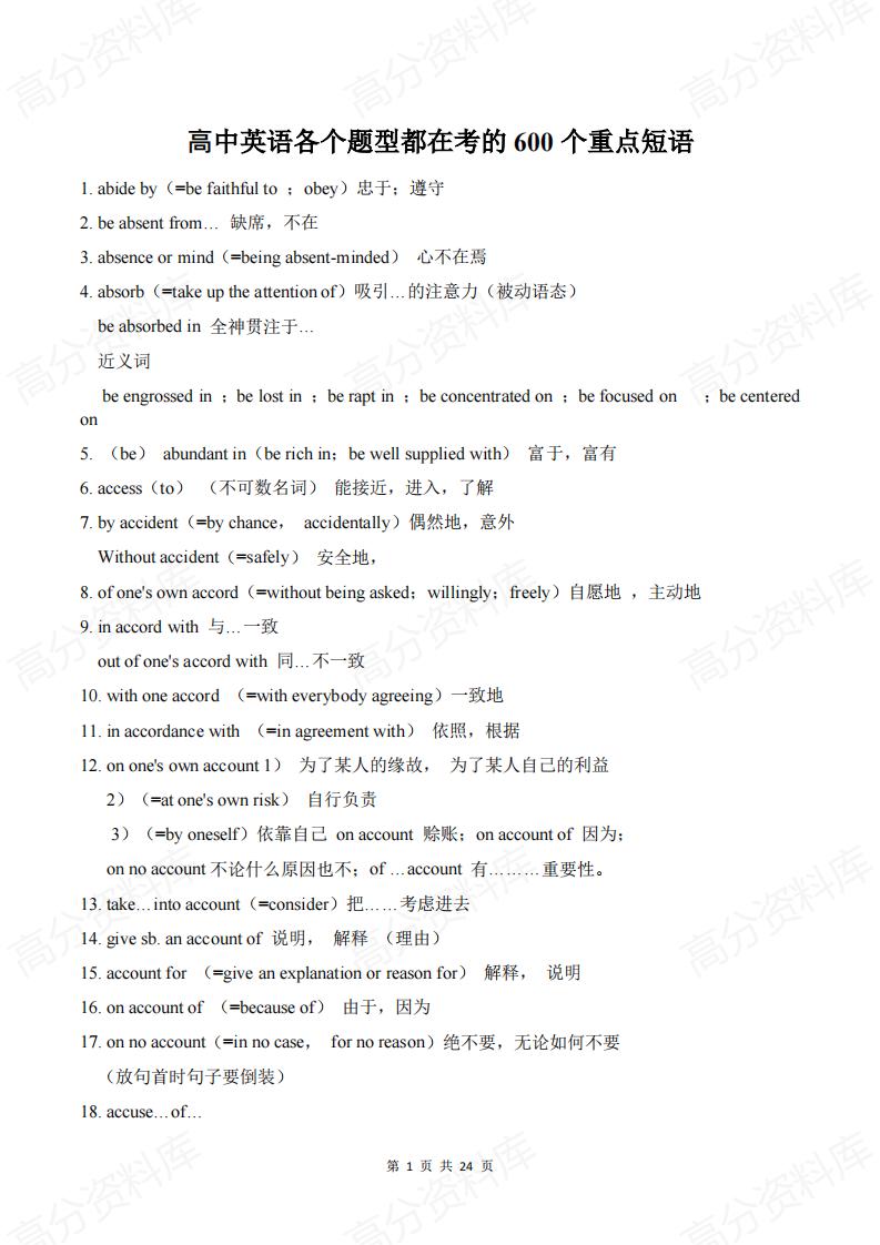 高中英语-各题型常考的600个重点短语-言心吖资料库