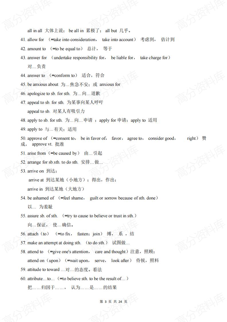 高中英语-各题型常考的600个重点短语插图高中英语2
