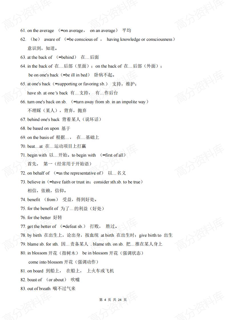 高中英语-各题型常考的600个重点短语插图高中英语3