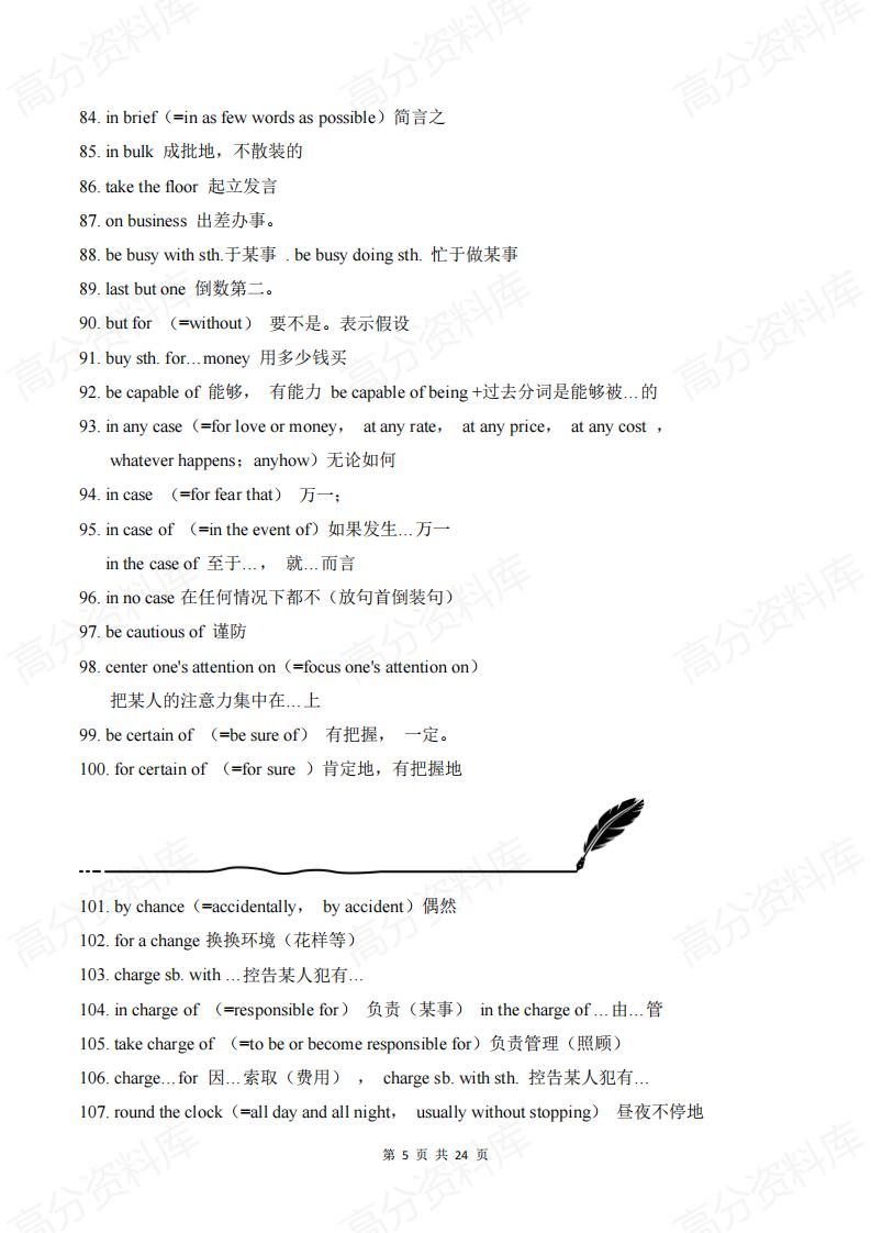 高中英语-各题型常考的600个重点短语插图高中英语4