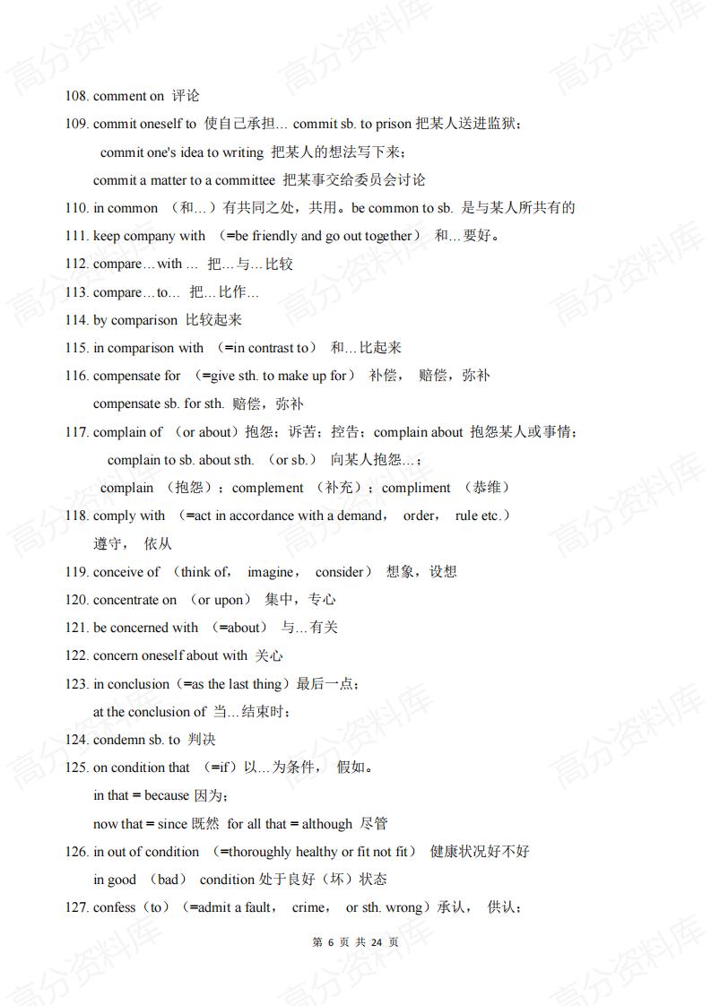 高中英语-各题型常考的600个重点短语插图高中英语5