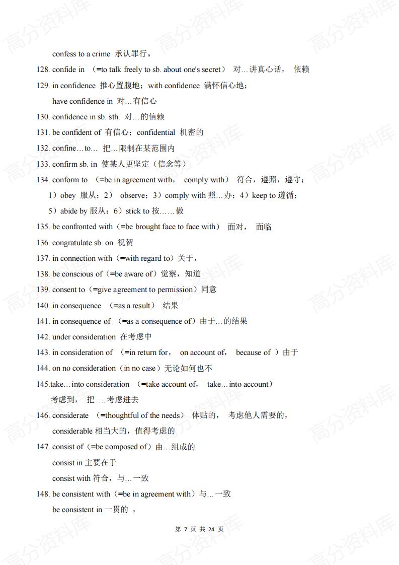 高中英语-各题型常考的600个重点短语插图高中英语6