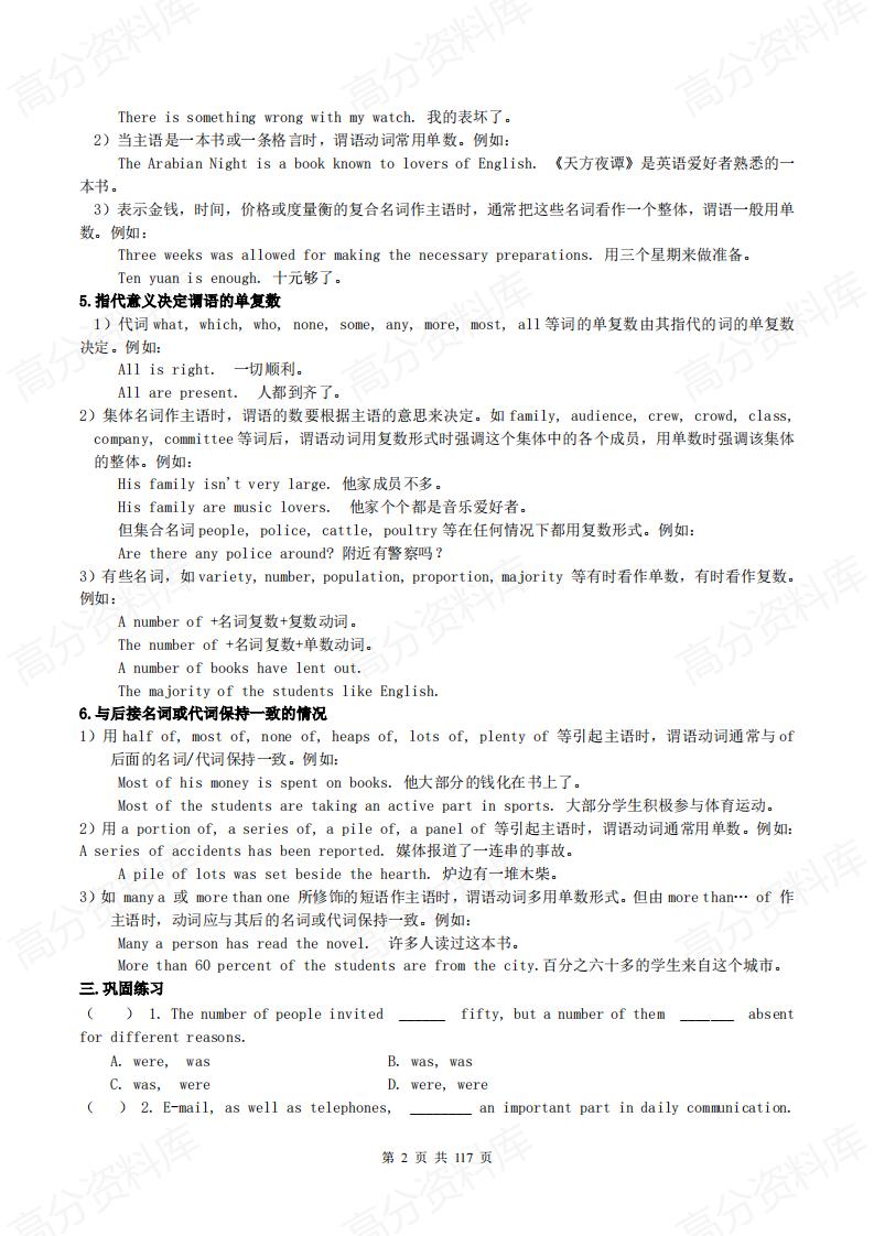 高中英语-语法总结大全完整版插图高中英语1