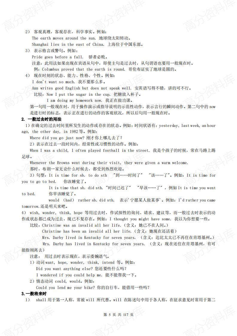 高中英语-语法总结大全完整版插图高中英语4