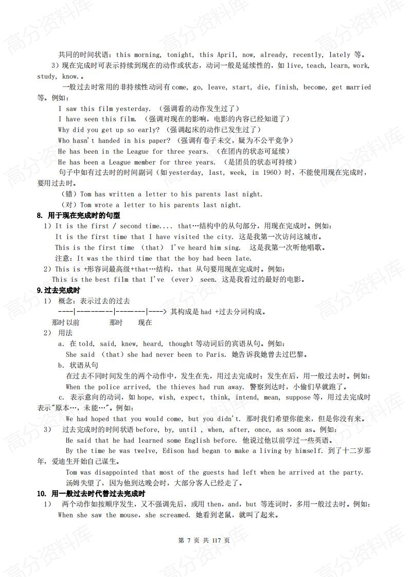 高中英语-语法总结大全完整版插图高中英语6