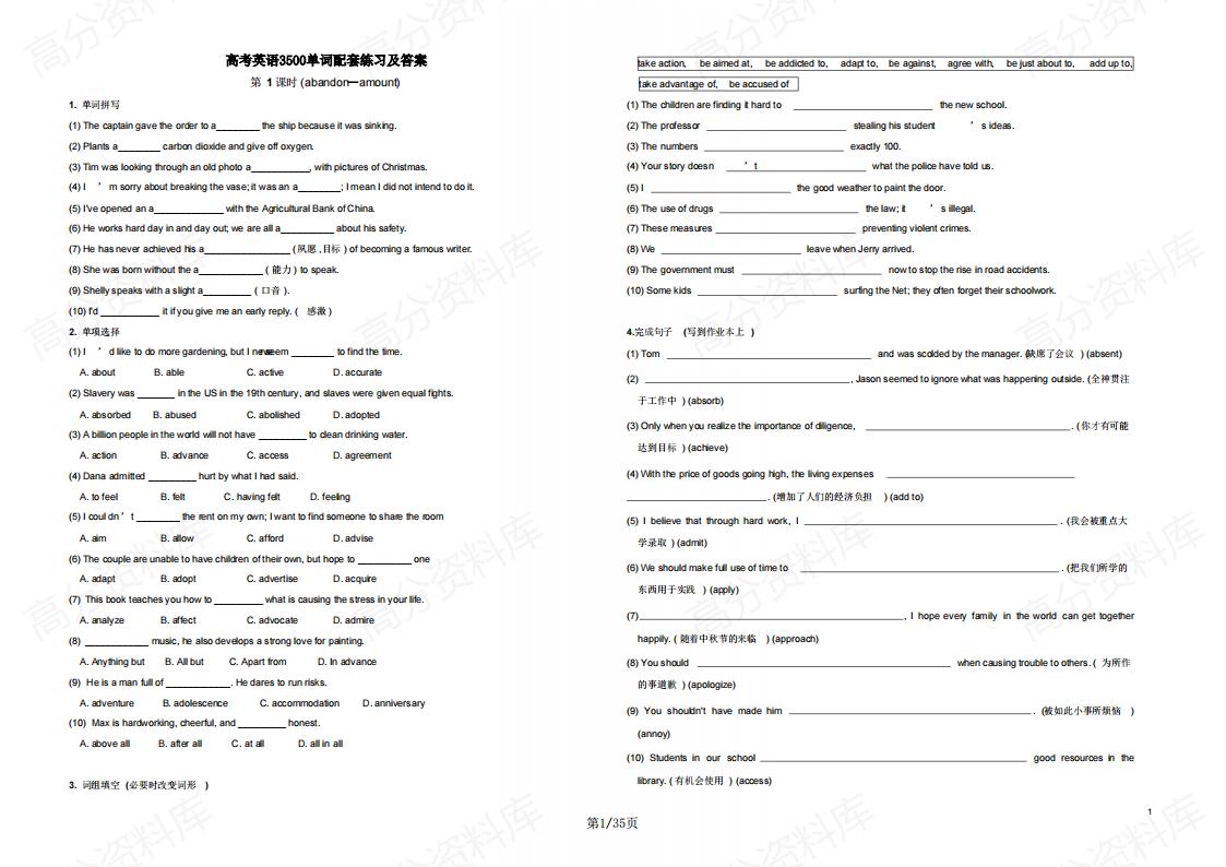 高中英语-高考3500单词配套练习试题及答案-言心吖资料库