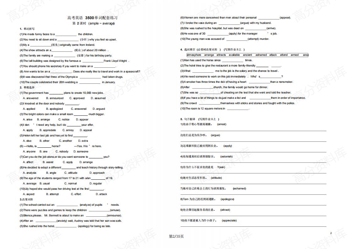 高中英语-高考3500单词配套练习试题及答案插图高中英语1