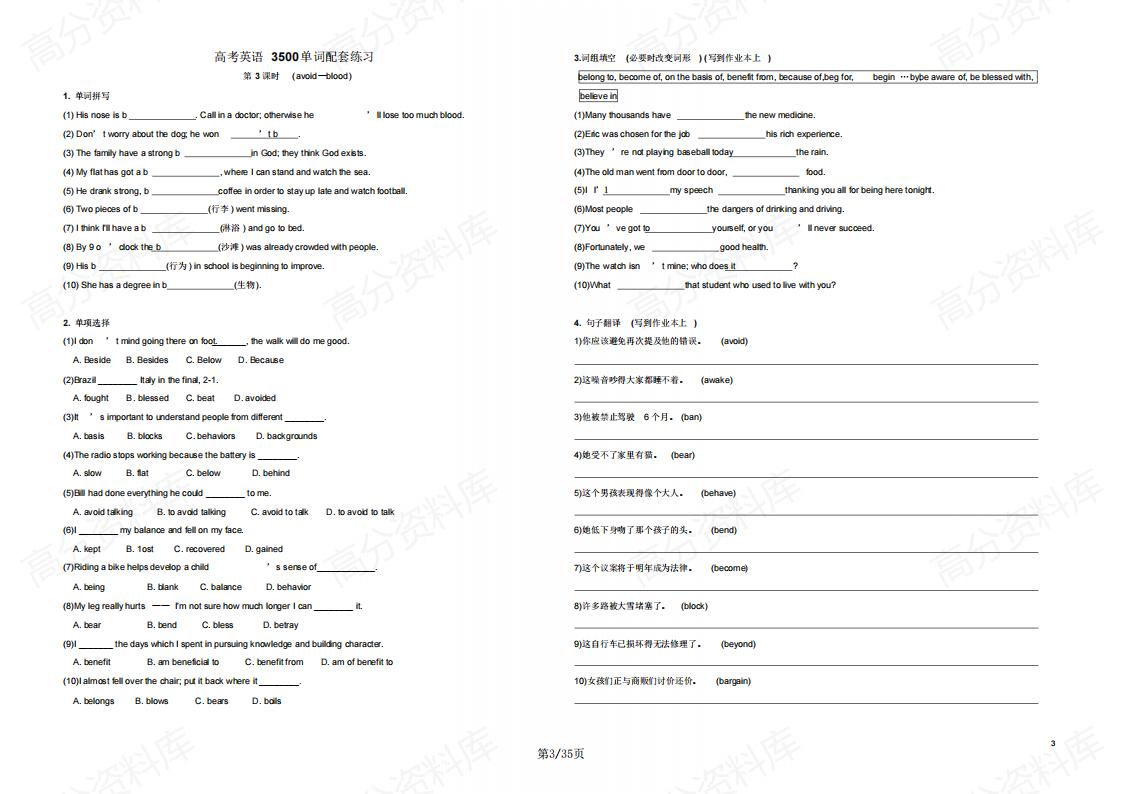 高中英语-高考3500单词配套练习试题及答案插图高中英语2