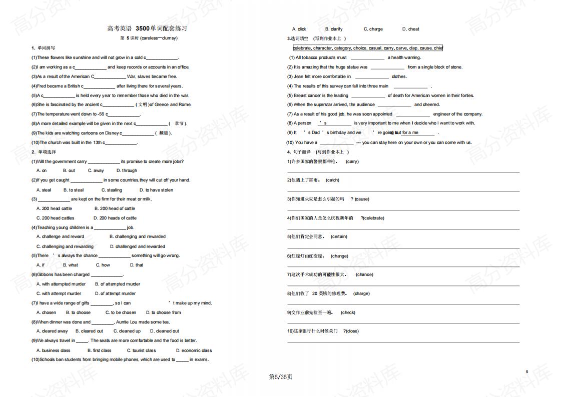 高中英语-高考3500单词配套练习试题及答案插图高中英语4