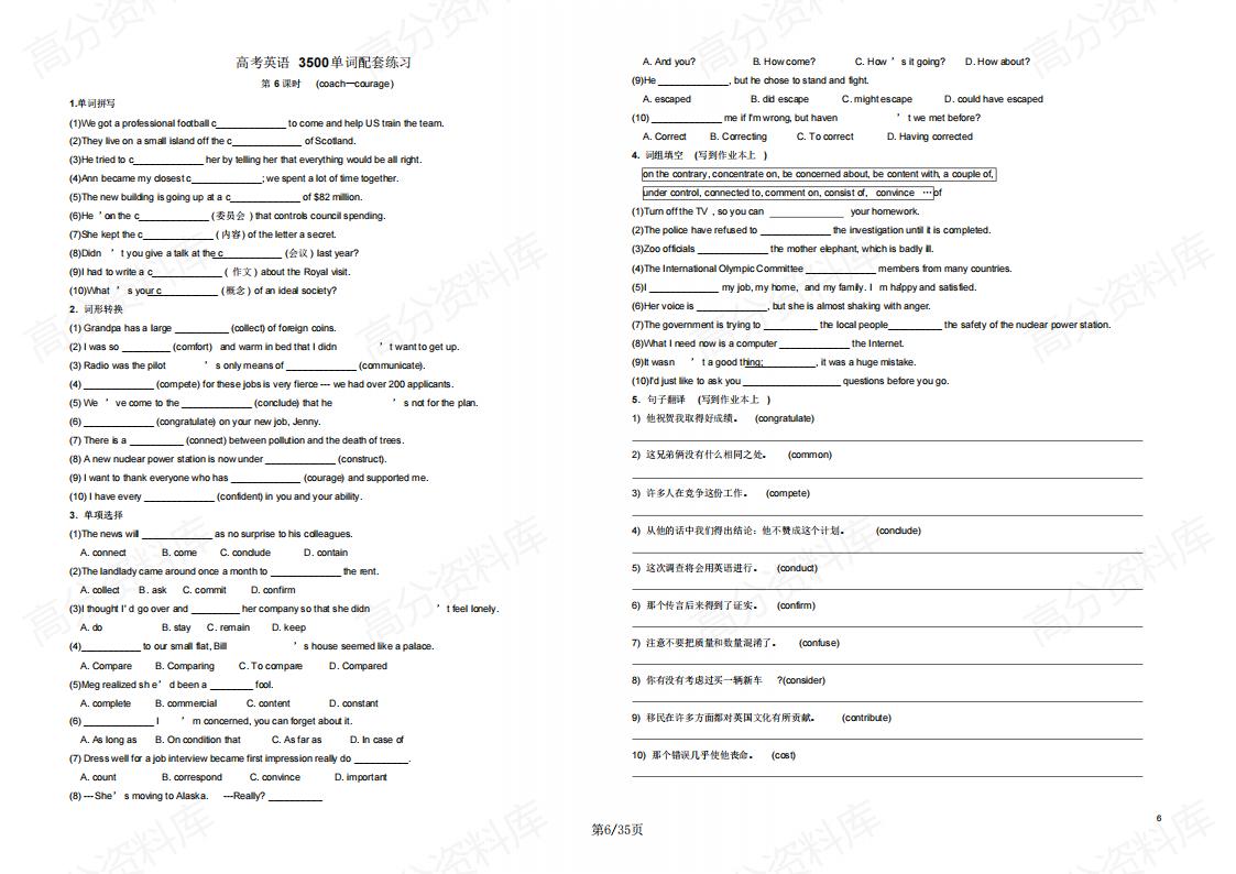 高中英语-高考3500单词配套练习试题及答案插图高中英语5