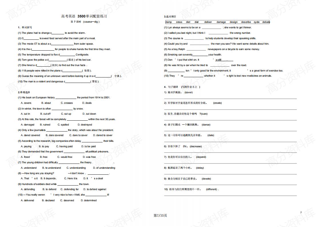 高中英语-高考3500单词配套练习试题及答案插图高中英语6