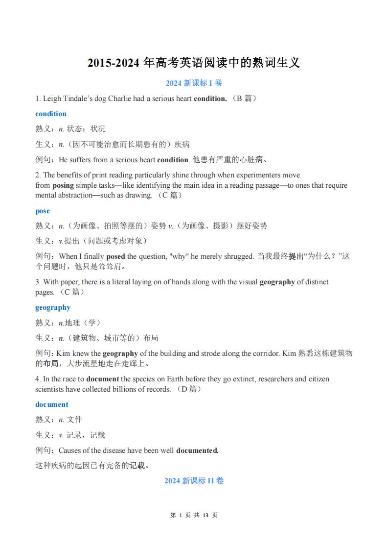 高中英语-高考英语真题阅读中的熟词生义（2015-2024）-言心吖资料库