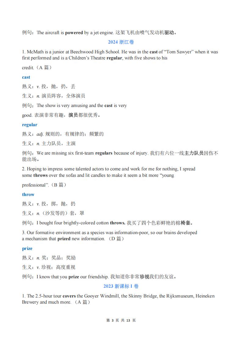 高中英语-高考英语真题阅读中的熟词生义（2015-2024）插图高中英语2