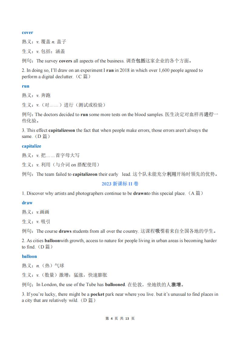 高中英语-高考英语真题阅读中的熟词生义（2015-2024）插图高中英语3