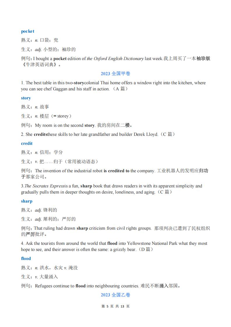 高中英语-高考英语真题阅读中的熟词生义（2015-2024）插图高中英语4