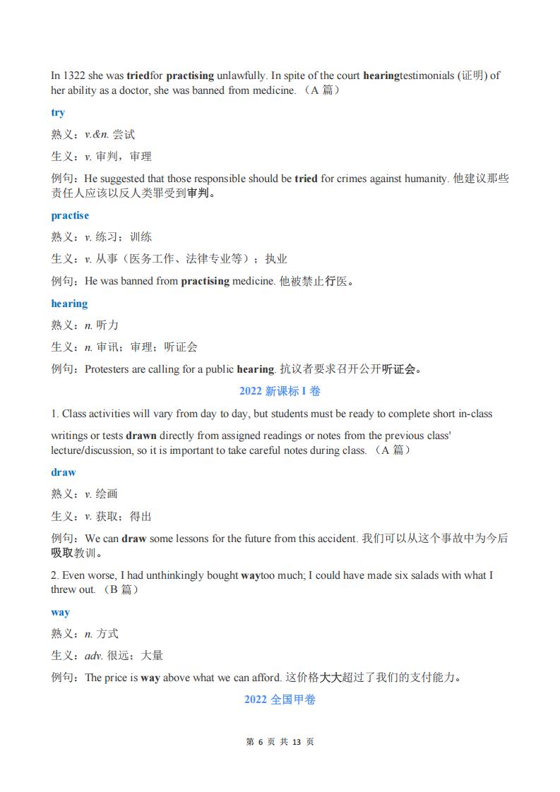 高中英语-高考英语真题阅读中的熟词生义（2015-2024）插图高中英语5