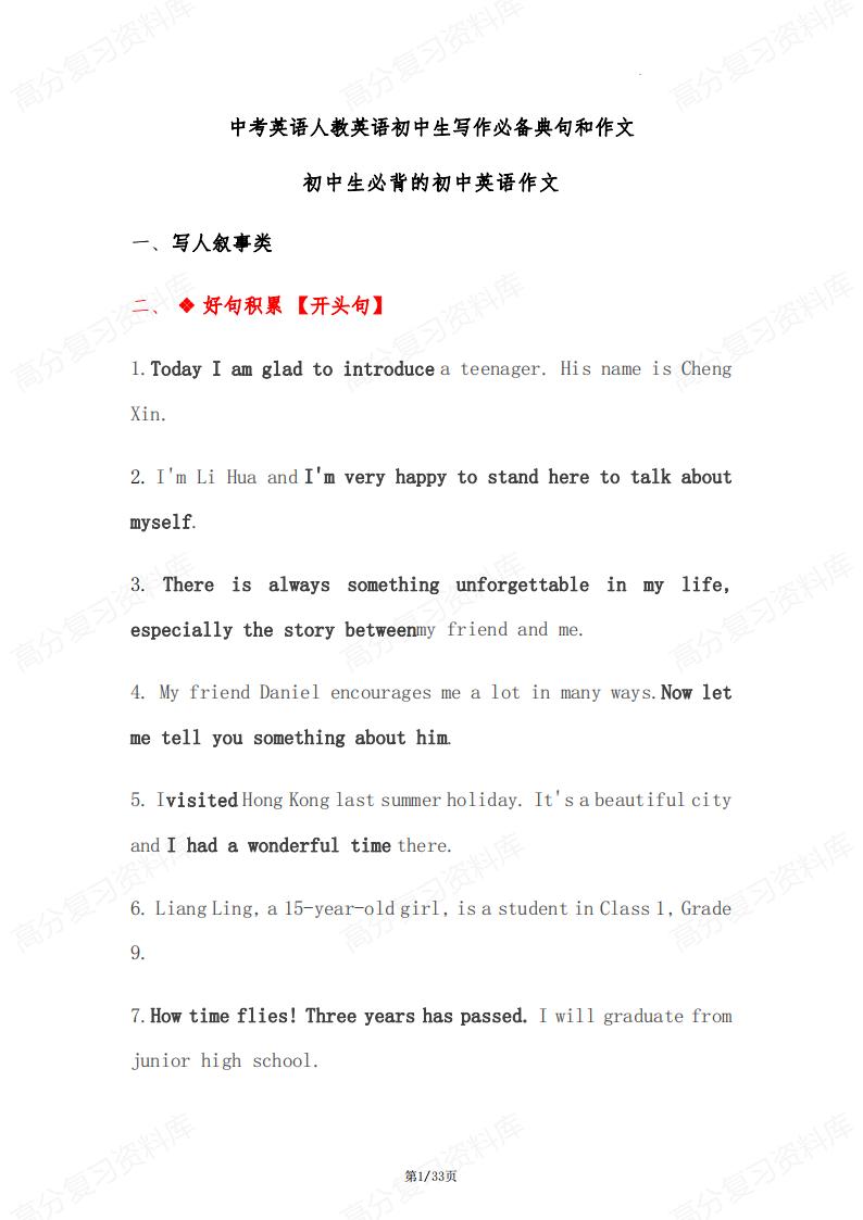 初中英语-中考英语写作必备典句和作文-言心吖资料库