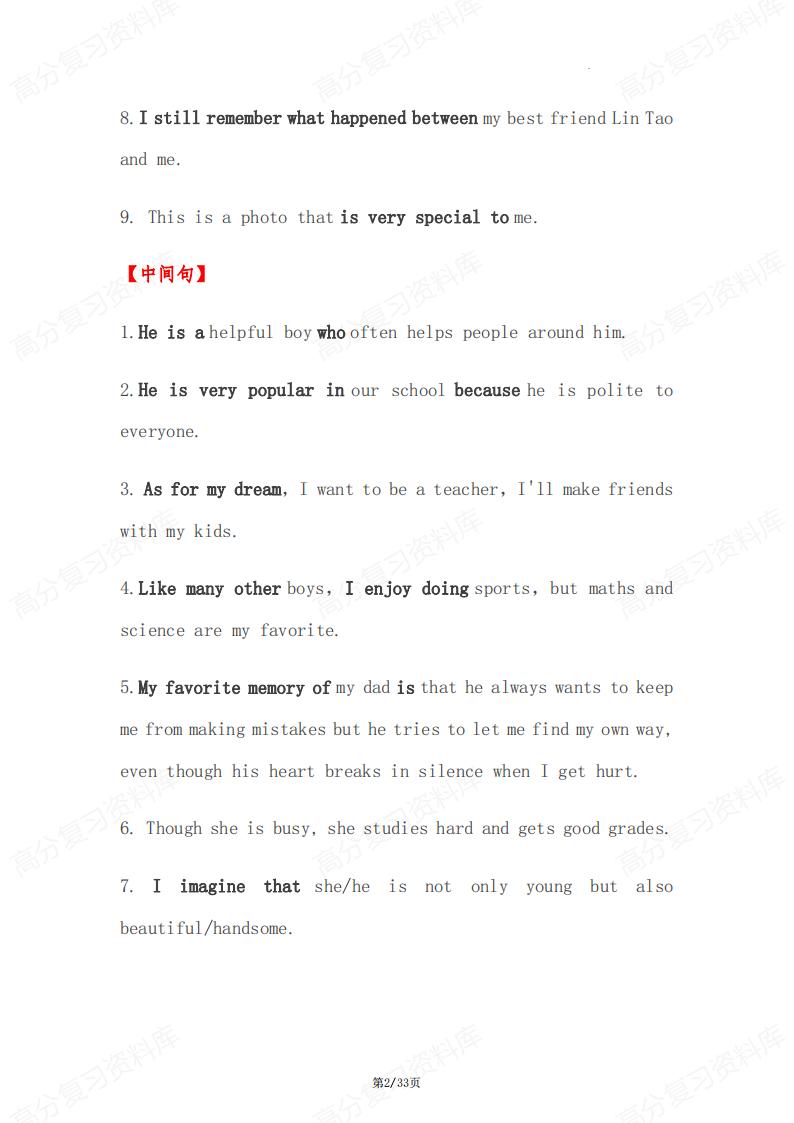 初中英语-中考英语写作必备典句和作文插图初中英语1