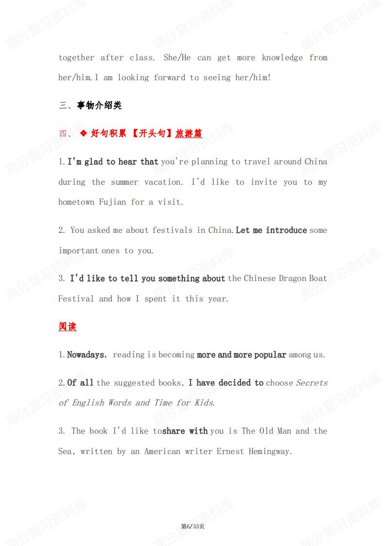 初中英语-中考英语写作必备典句和作文插图初中英语5