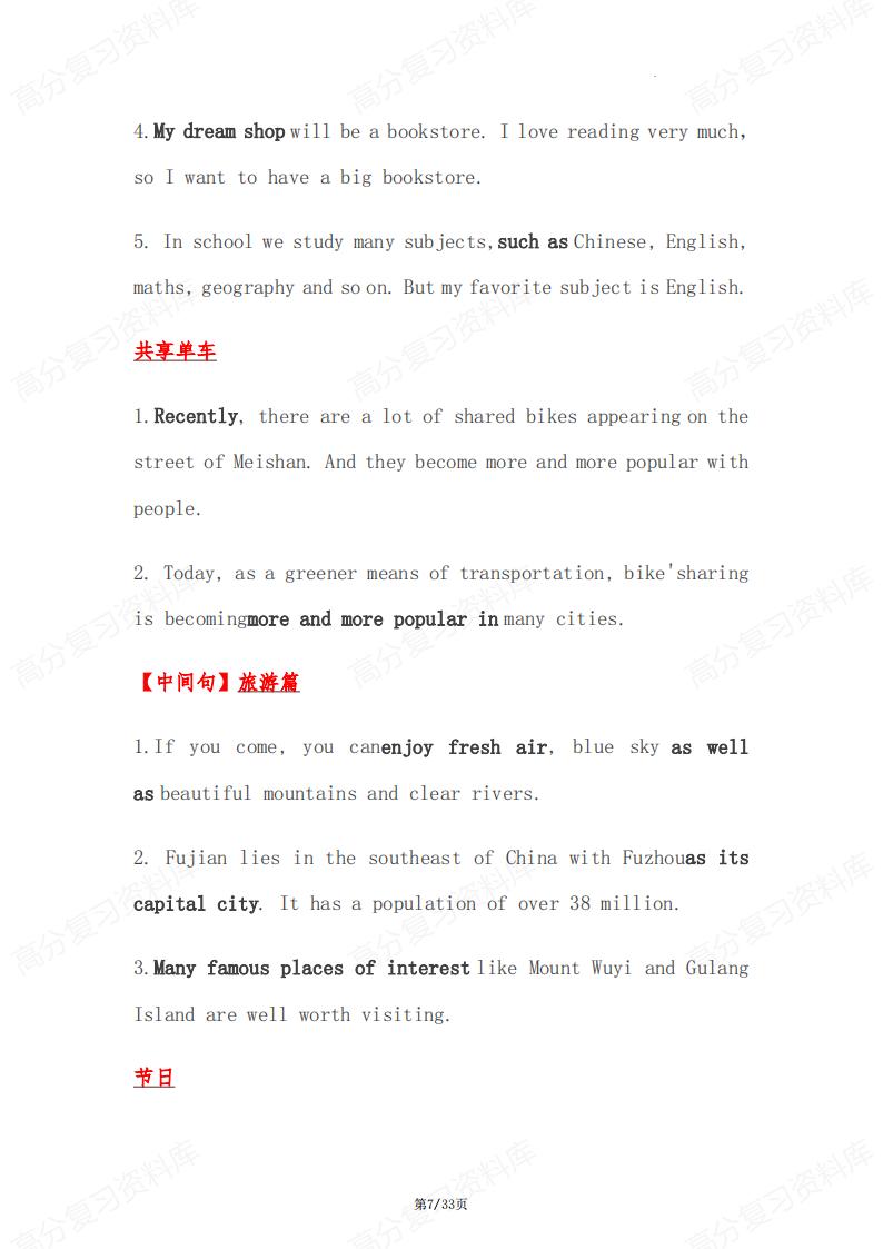 初中英语-中考英语写作必备典句和作文插图初中英语6