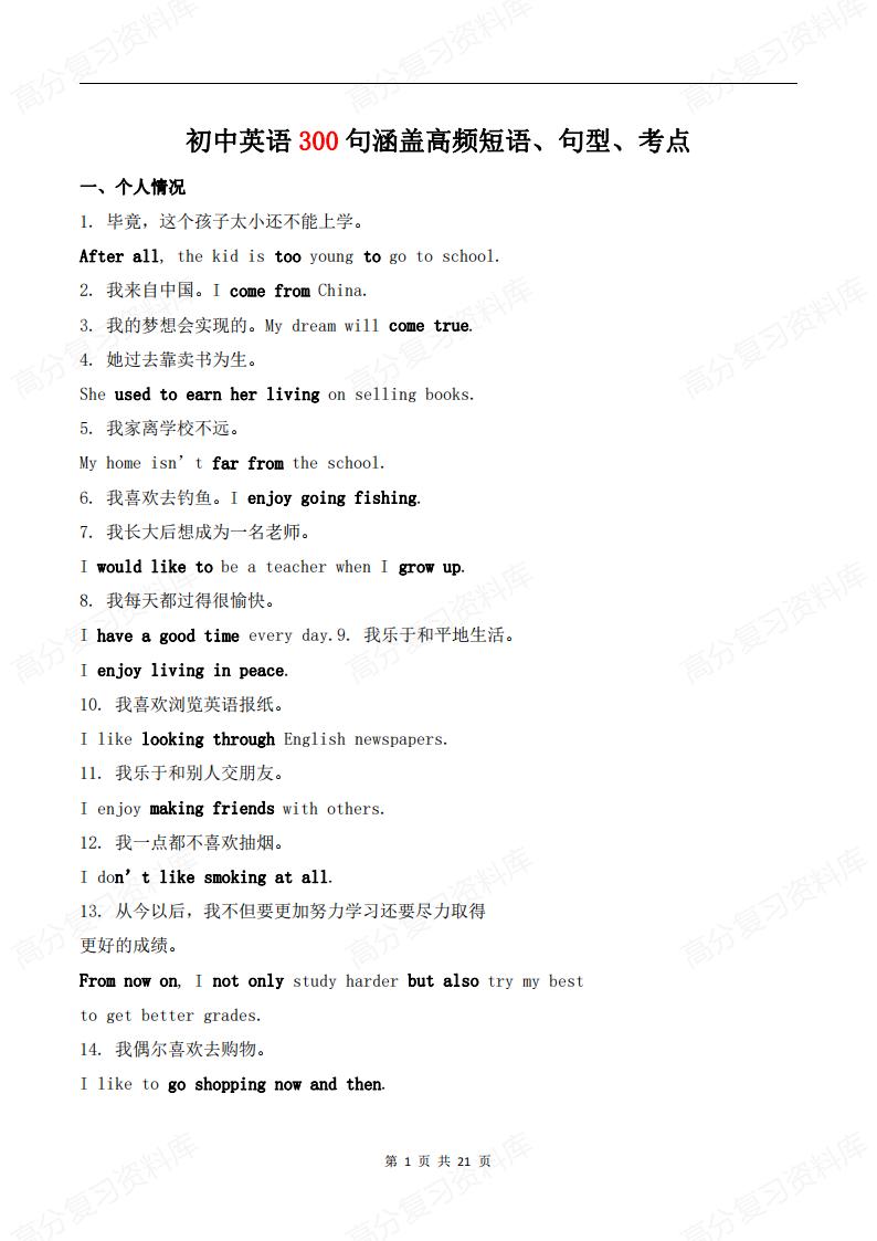 初中英语-300句高频短语+句型+考点-言心吖资料库
