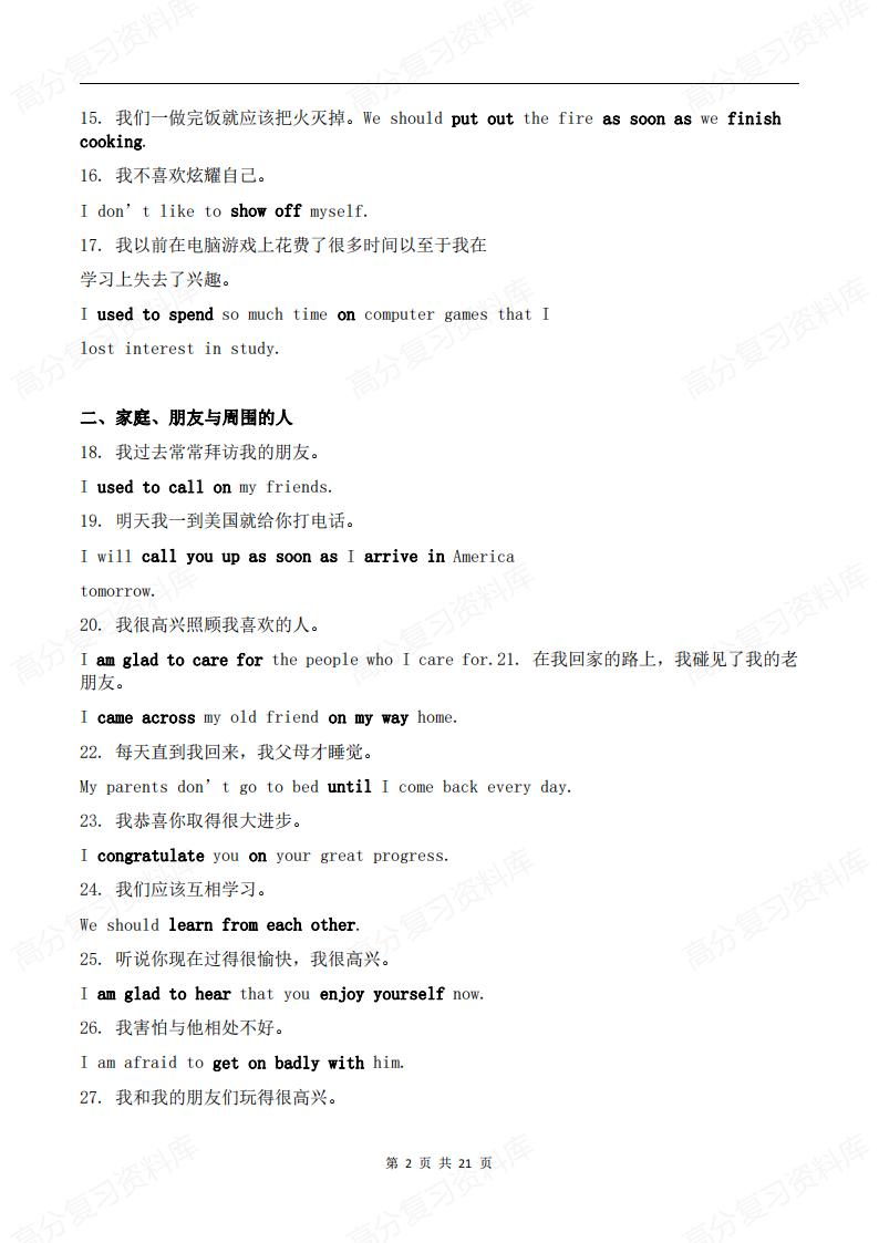初中英语-300句高频短语+句型+考点插图初中英语1