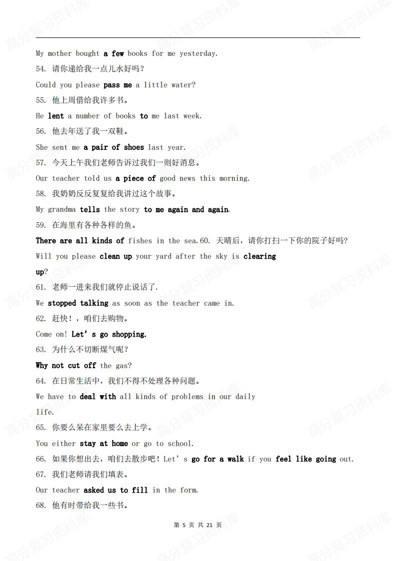 初中英语-300句高频短语+句型+考点插图初中英语4