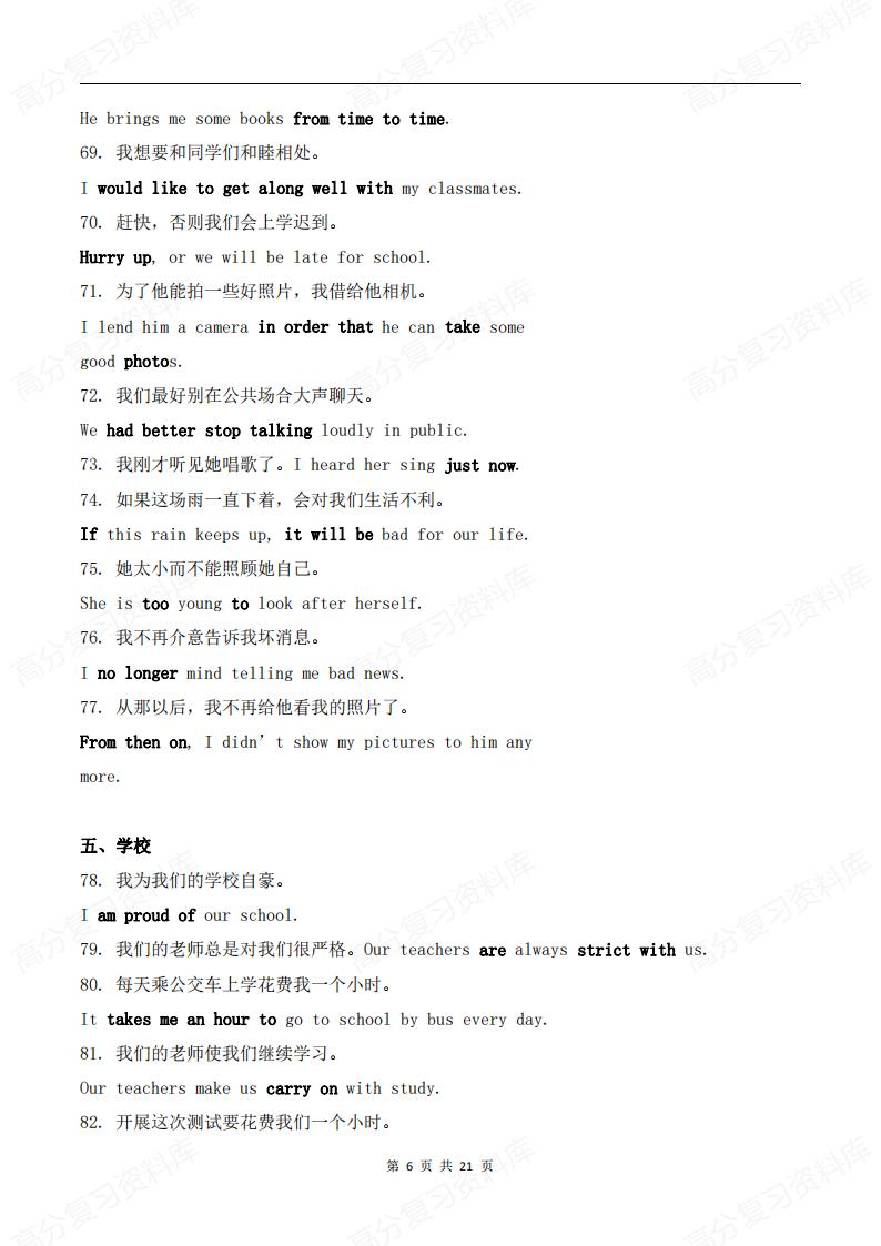 初中英语-300句高频短语+句型+考点插图初中英语5