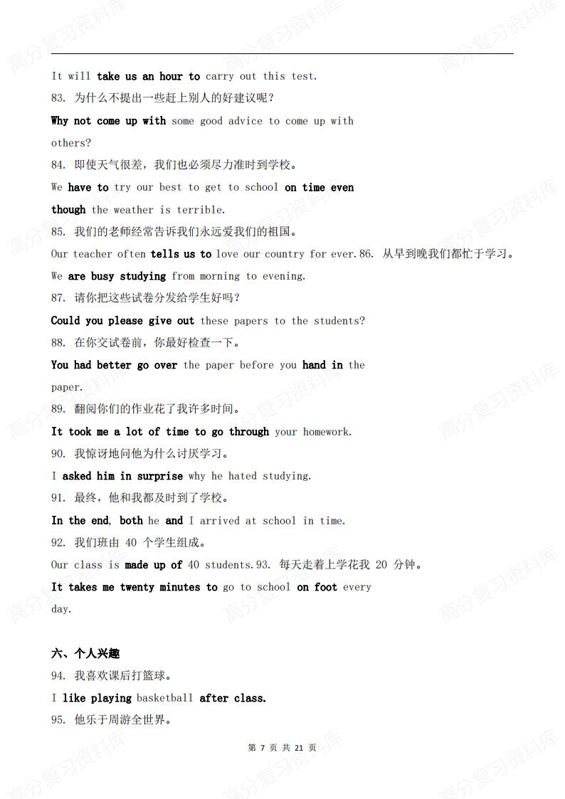 初中英语-300句高频短语+句型+考点插图初中英语6