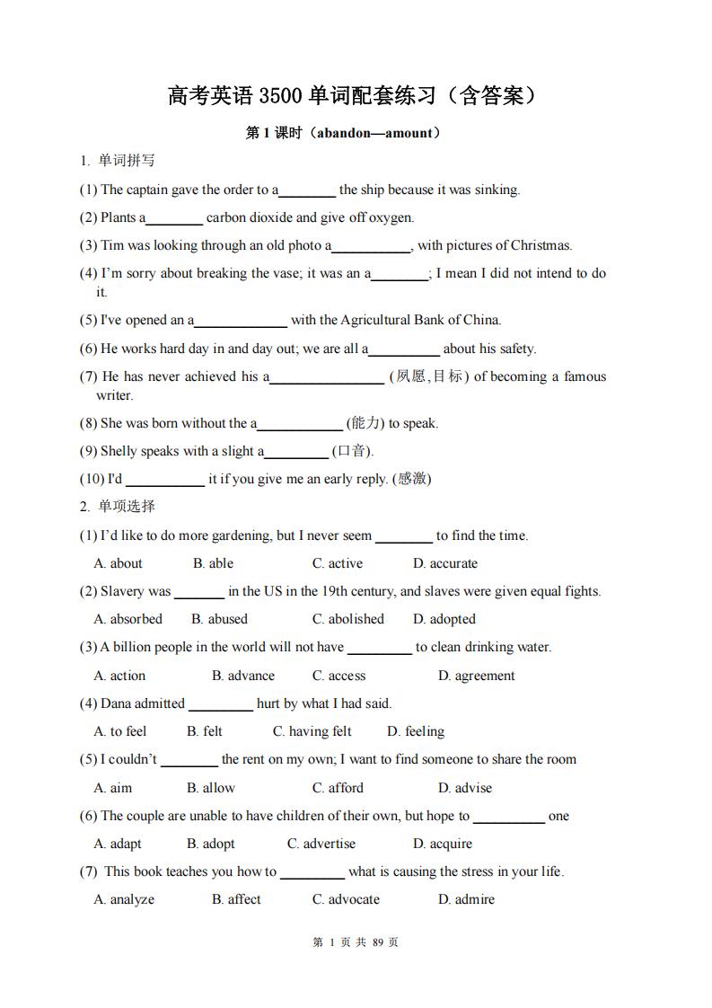 高中英语-高考英语3500单词配套练习-言心吖资料库
