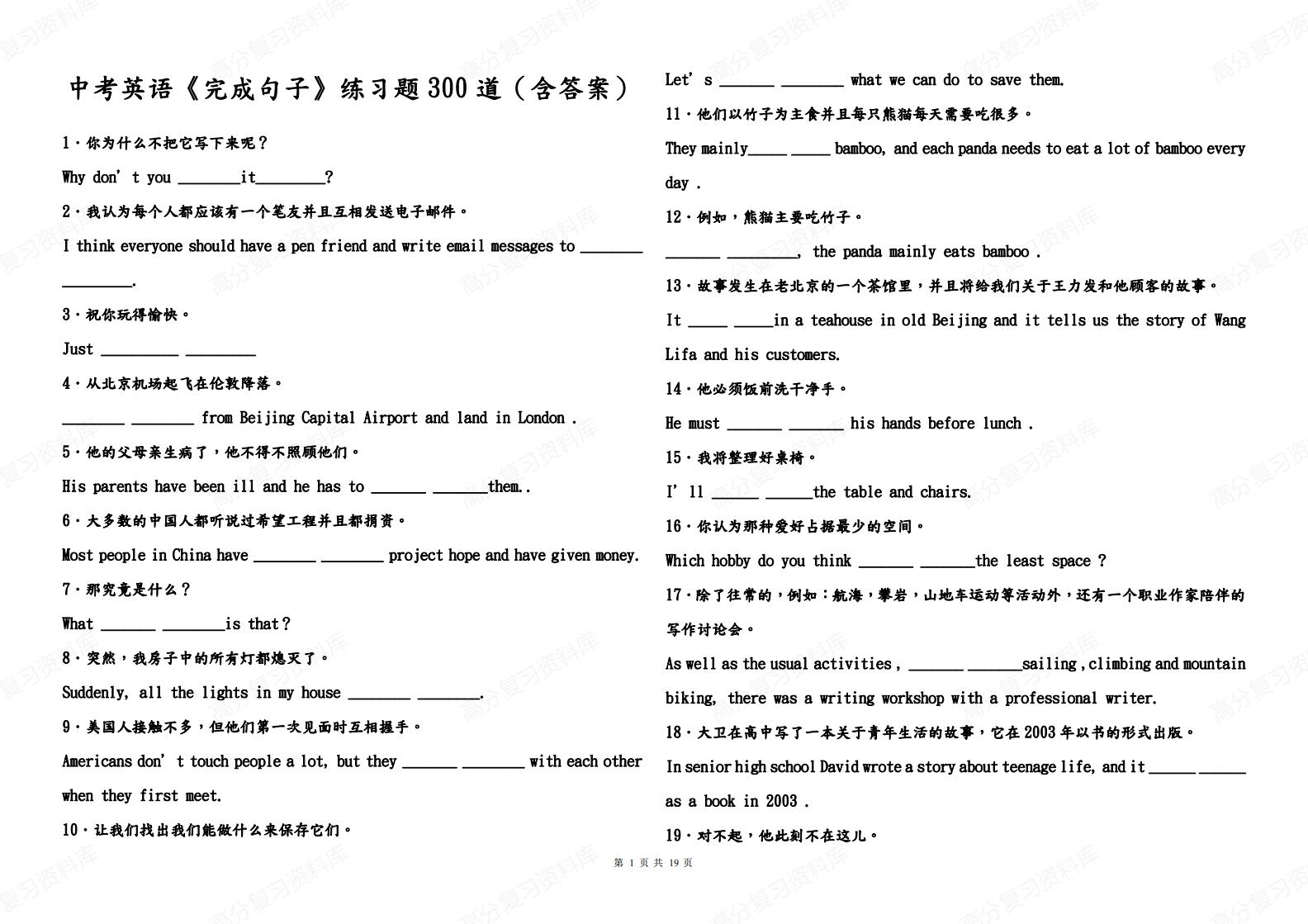 初中英语-中考英语完成句子练习题300道-言心吖资料库
