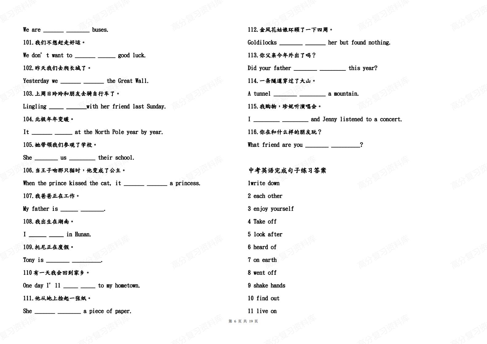 初中英语-中考英语完成句子练习题300道插图初中英语5