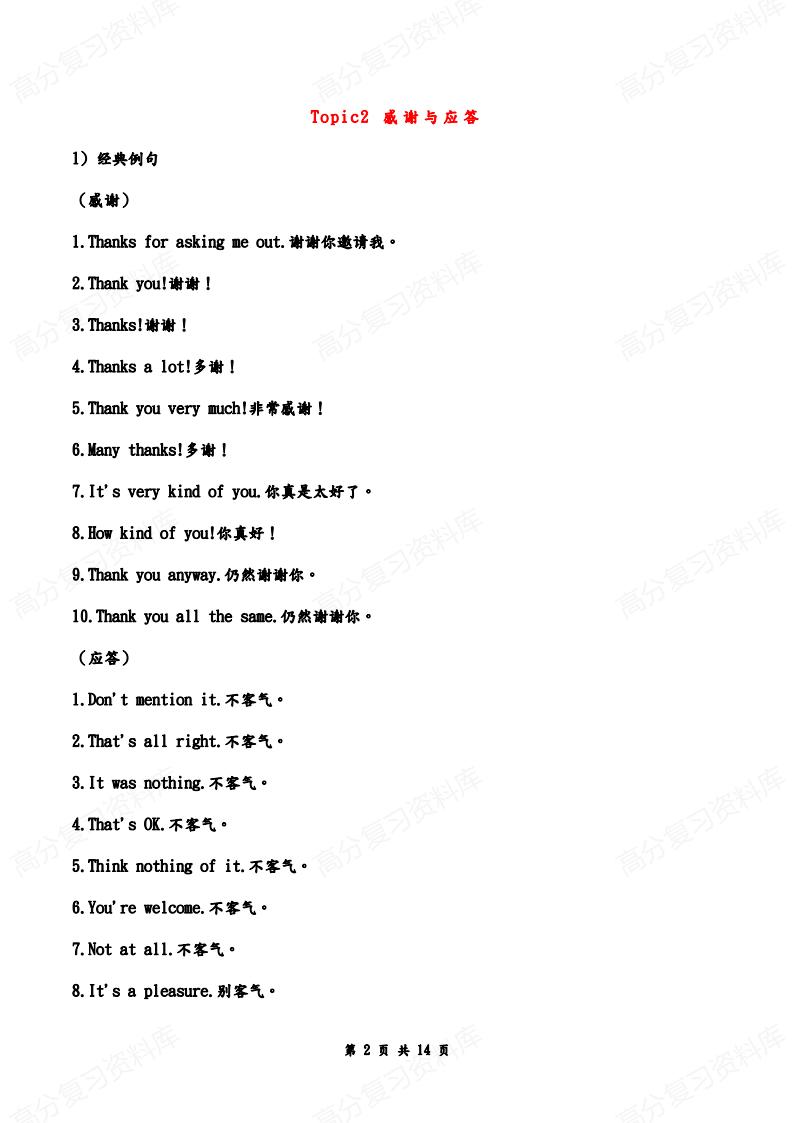 初中英语-中考听力16大场景话题全汇总插图初中英语1
