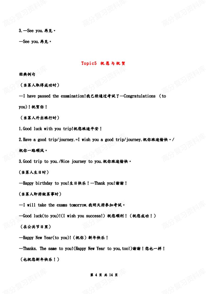初中英语-中考听力16大场景话题全汇总插图初中英语3