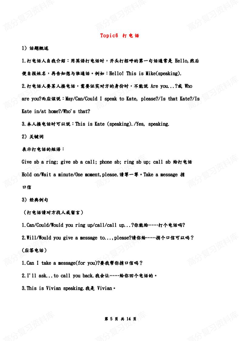 初中英语-中考听力16大场景话题全汇总插图初中英语4