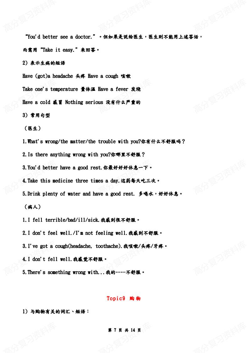 初中英语-中考听力16大场景话题全汇总插图初中英语6